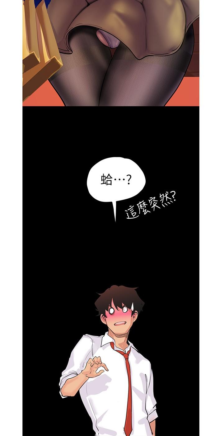 A Wonderful New World Raw Chapter 122 - Page 26