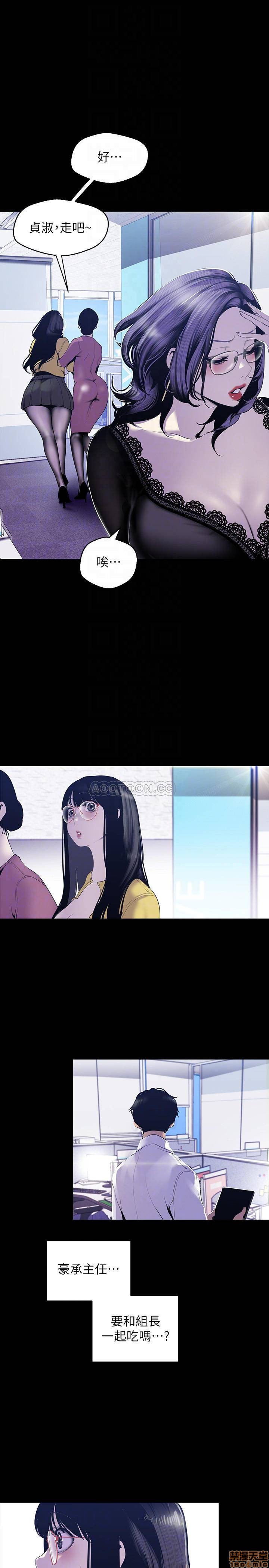 A Wonderful New World Raw Chapter 72 - Page 7