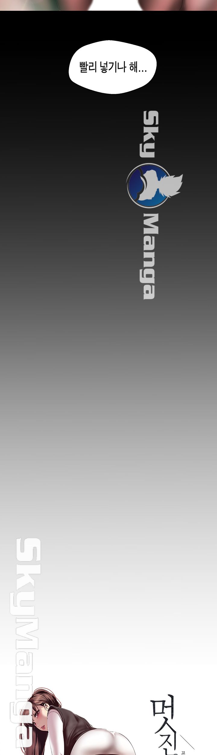 A Wonderful New World Raw Chapter 86 - Page 13