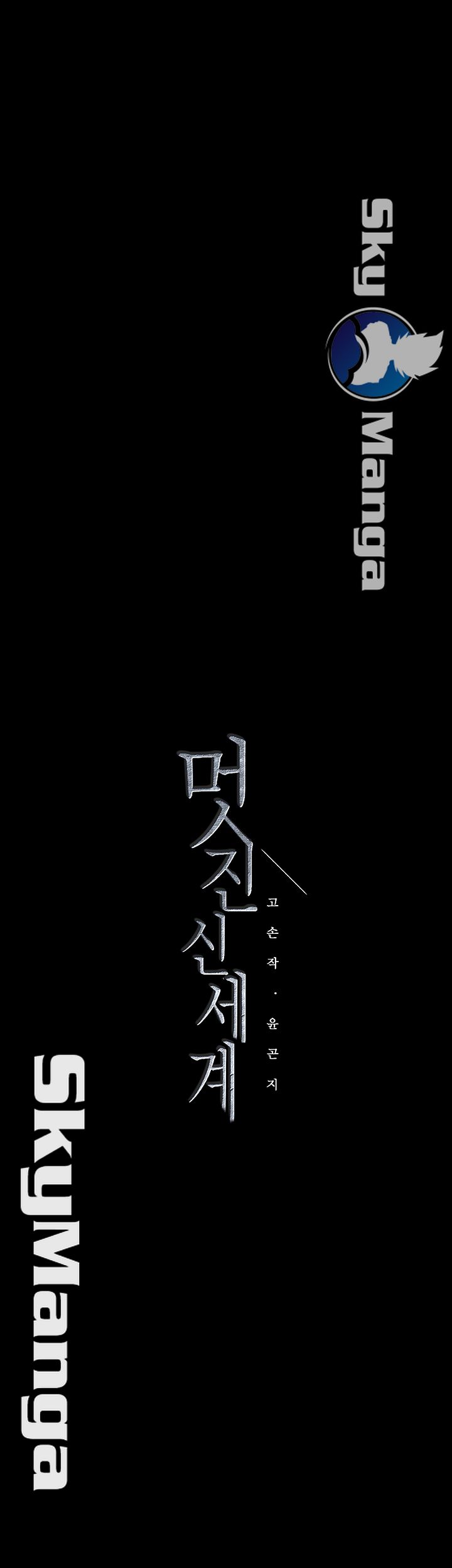 A Wonderful New World Raw Chapter 88 - Page 46