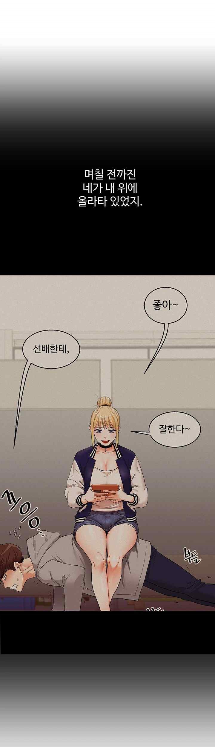 Relationship Reversal Button Raw Chapter 12 - Page 1