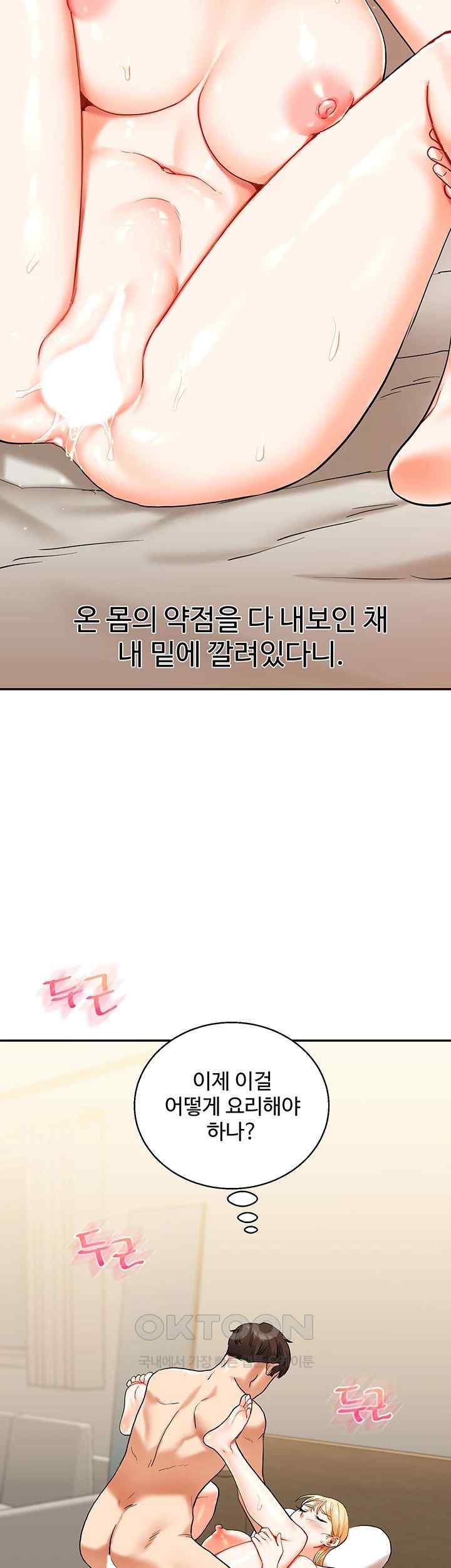 Relationship Reversal Button Raw Chapter 12 - Page 17