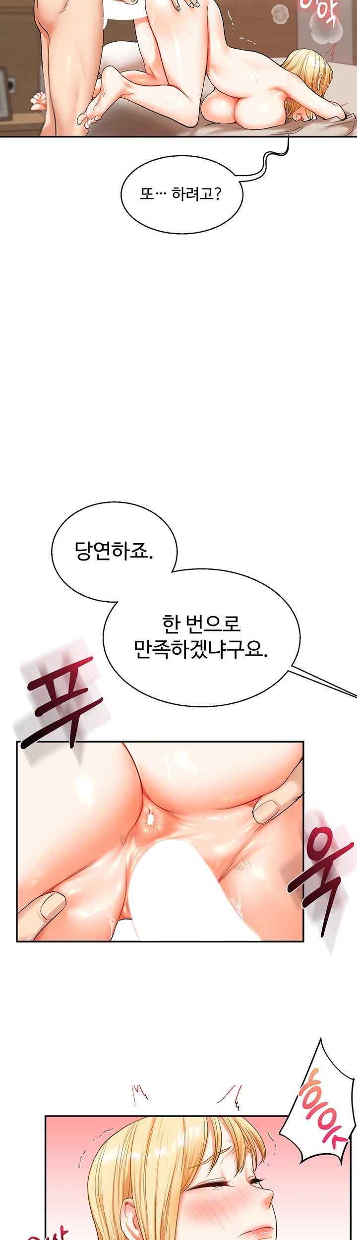 Relationship Reversal Button Raw Chapter 13 - Page 13