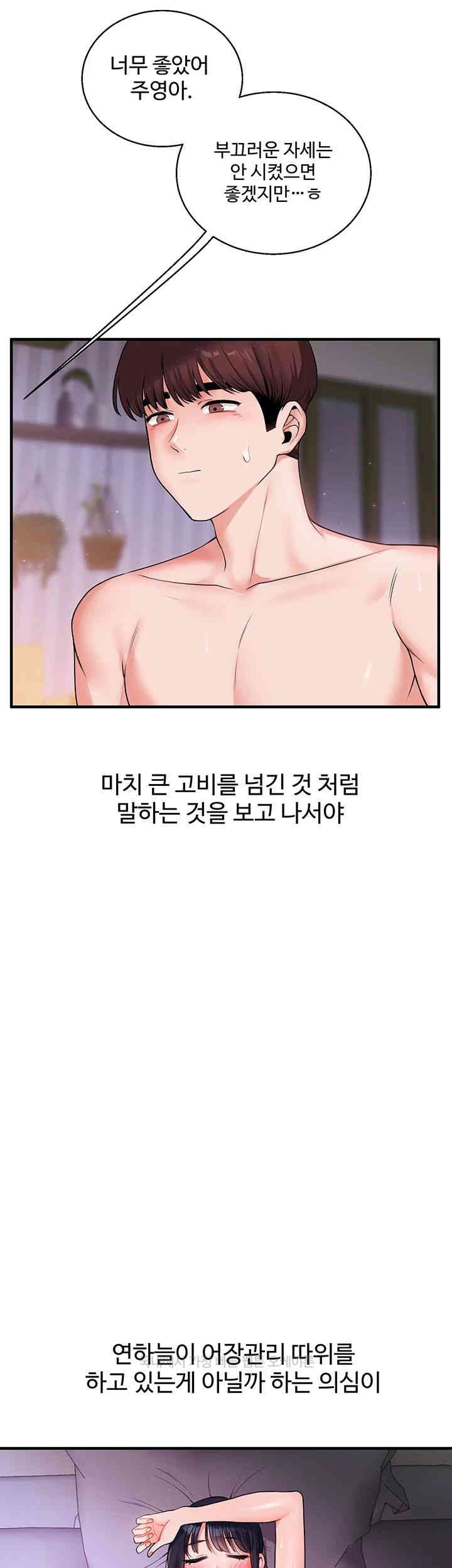 Relationship Reversal Button Raw Chapter 33 - Page 66