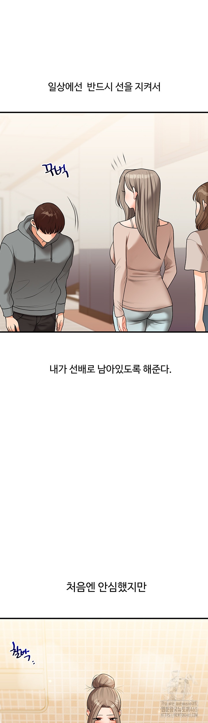 Relationship Reversal Button Raw Chapter 37 - Page 56