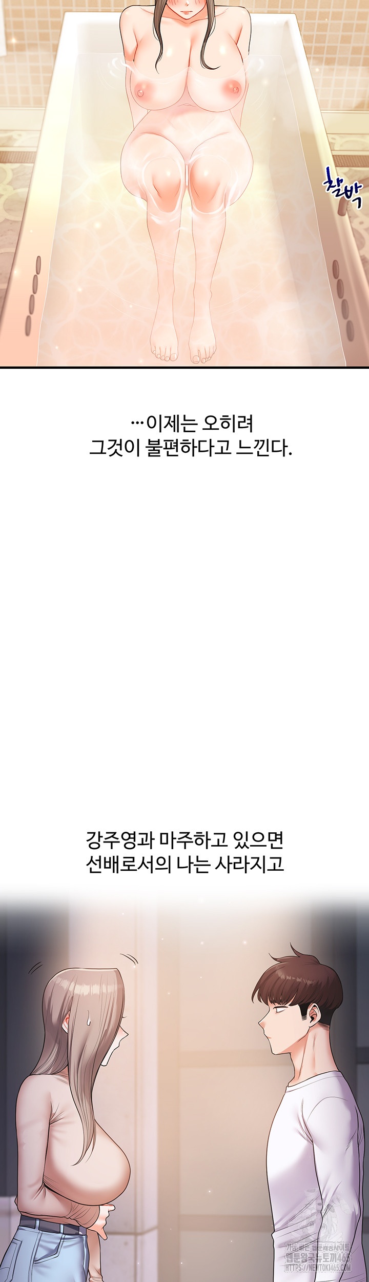 Relationship Reversal Button Raw Chapter 37 - Page 57