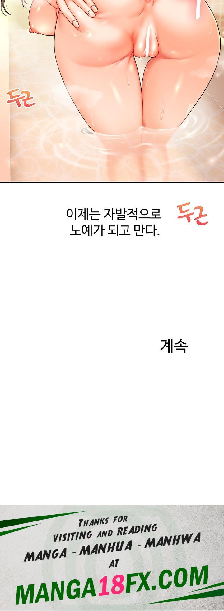 Relationship Reversal Button Raw Chapter 37 - Page 64