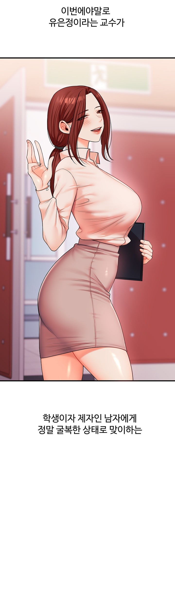 Relationship Reversal Button Raw Chapter 42 - Page 18