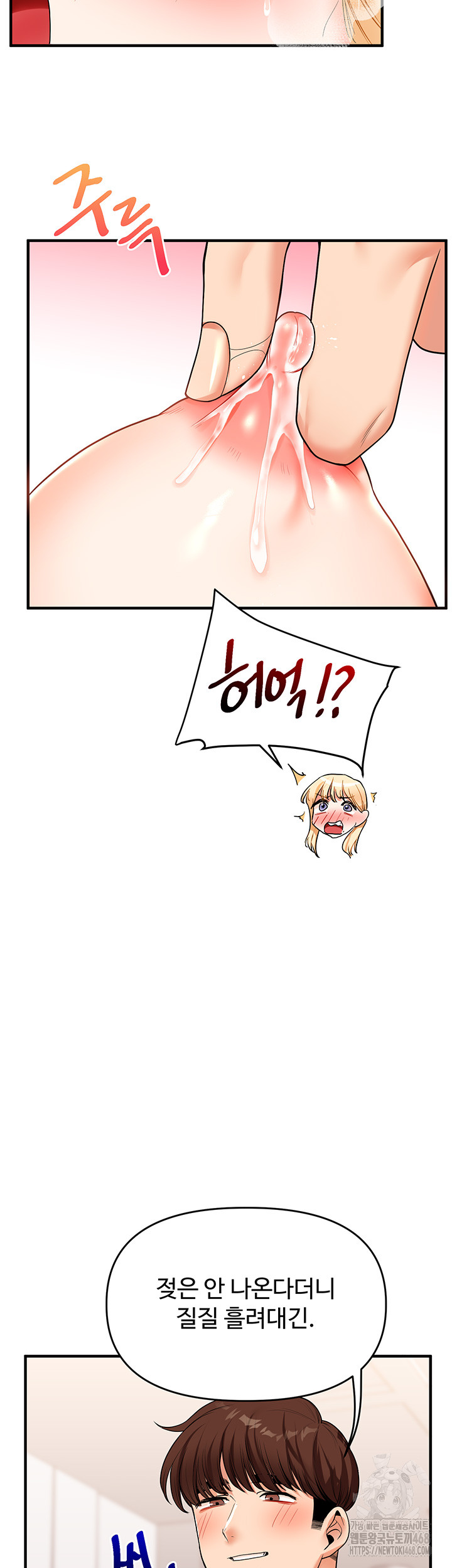 Relationship Reversal Button Raw Chapter 48 - Page 17