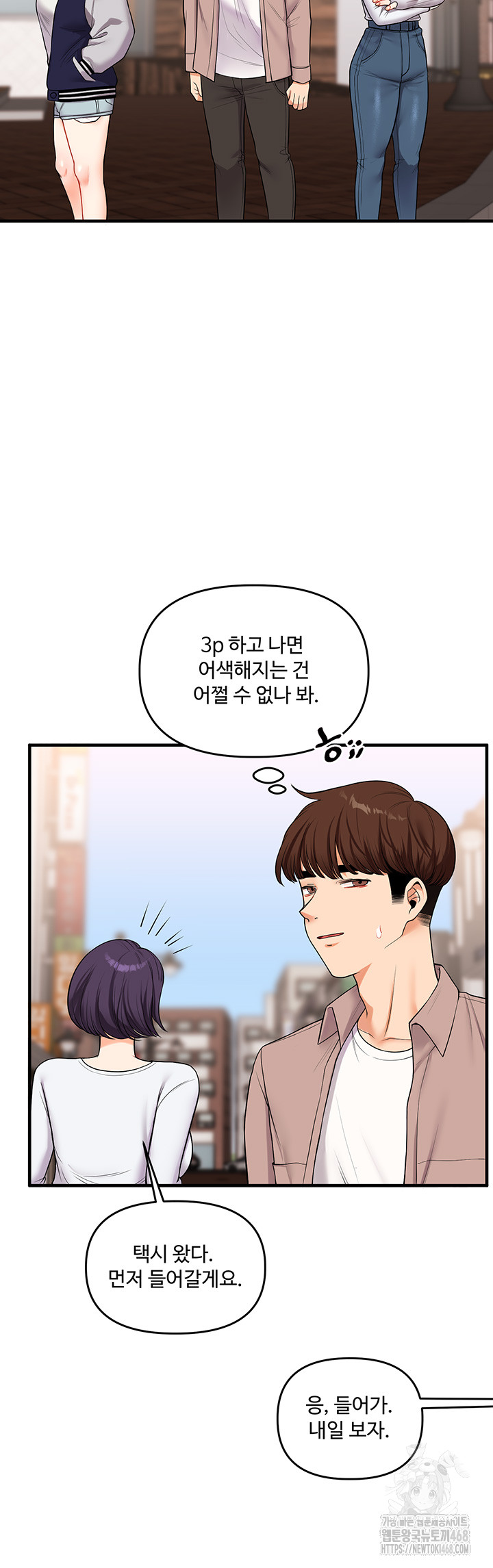 Relationship Reversal Button Raw Chapter 48 - Page 59