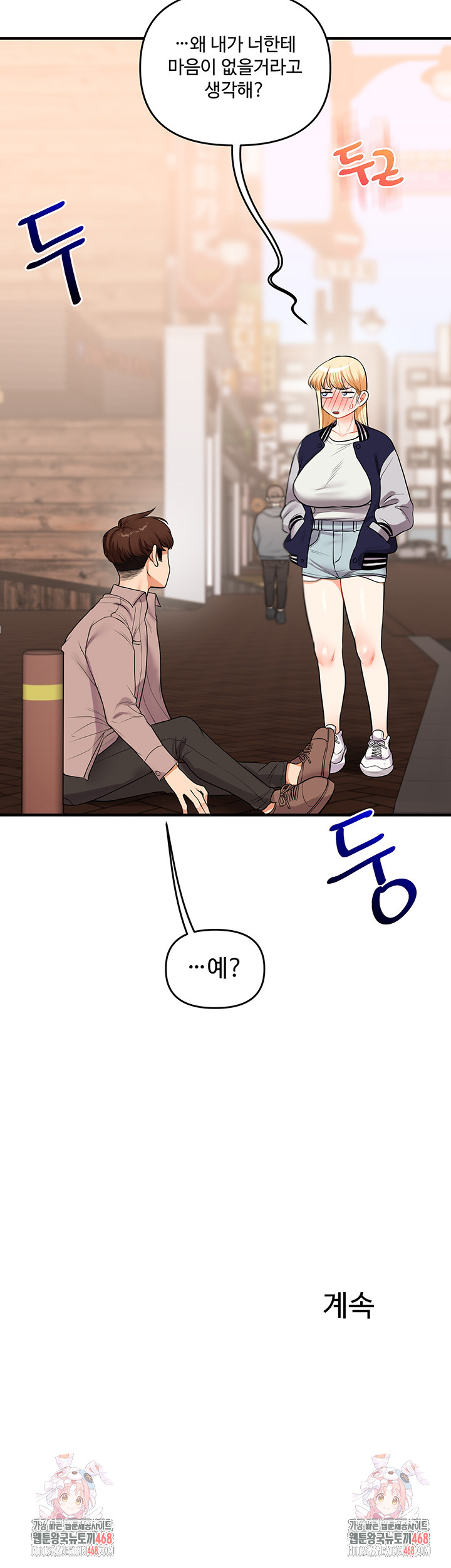 Relationship Reversal Button Raw Chapter 48 - Page 66
