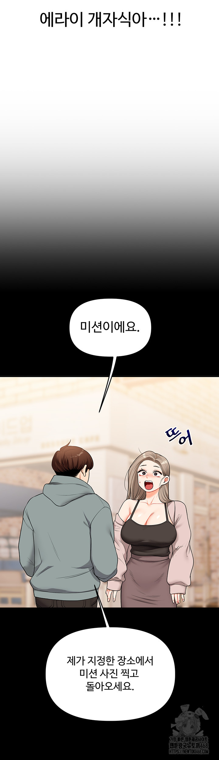 Relationship Reversal Button Raw Chapter 53 - Page 38