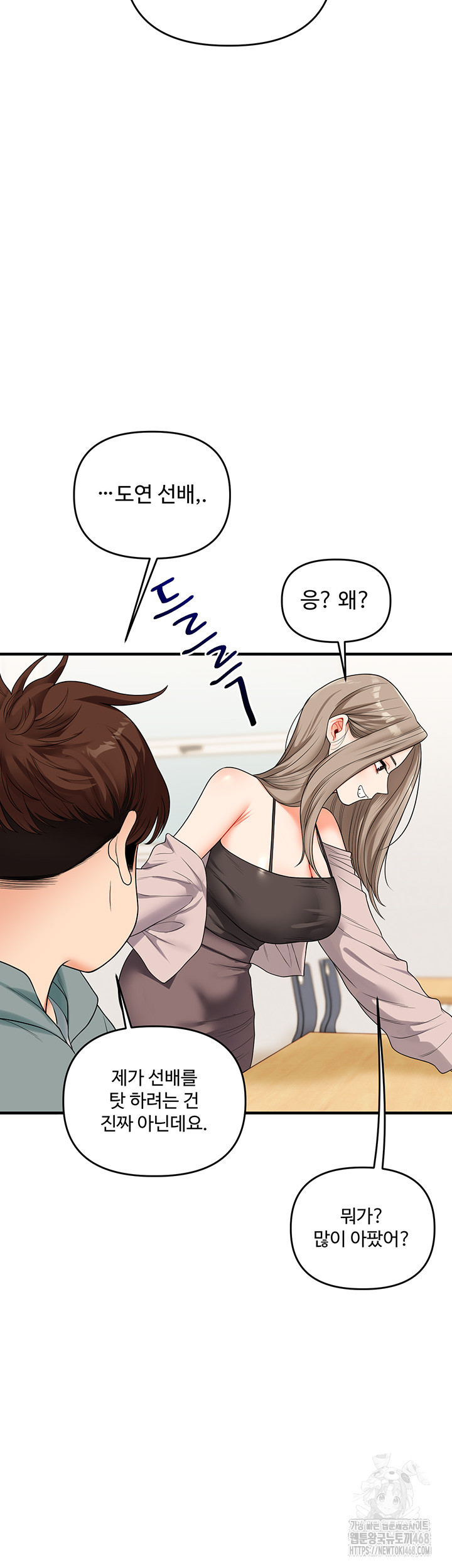 Relationship Reversal Button Raw Chapter 53 - Page 5