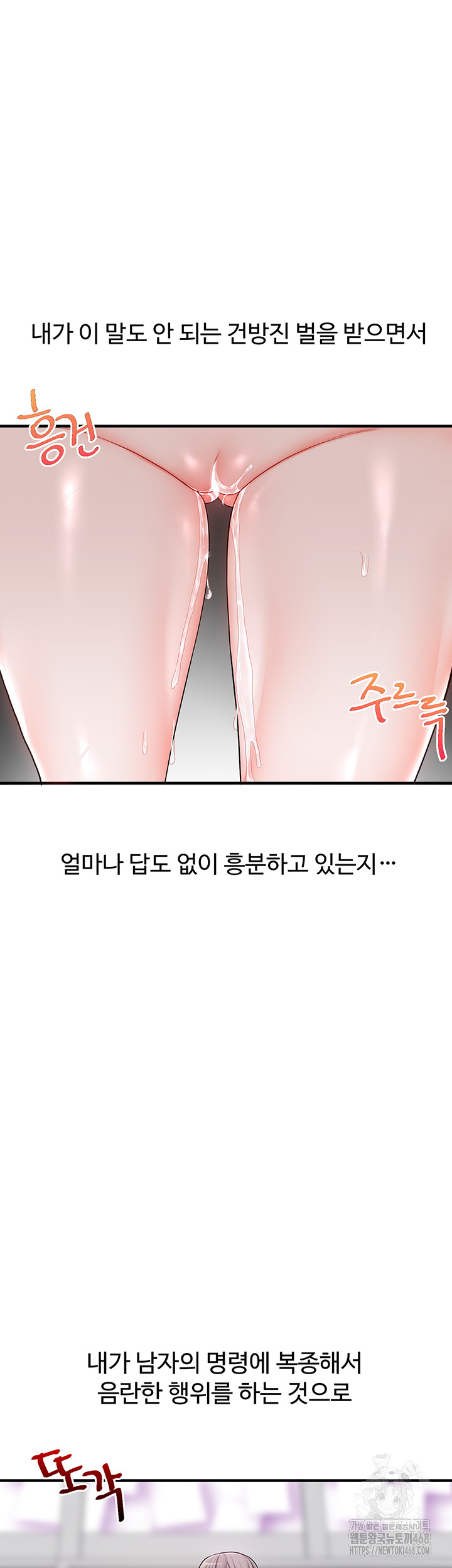 Relationship Reversal Button Raw Chapter 54 - Page 13