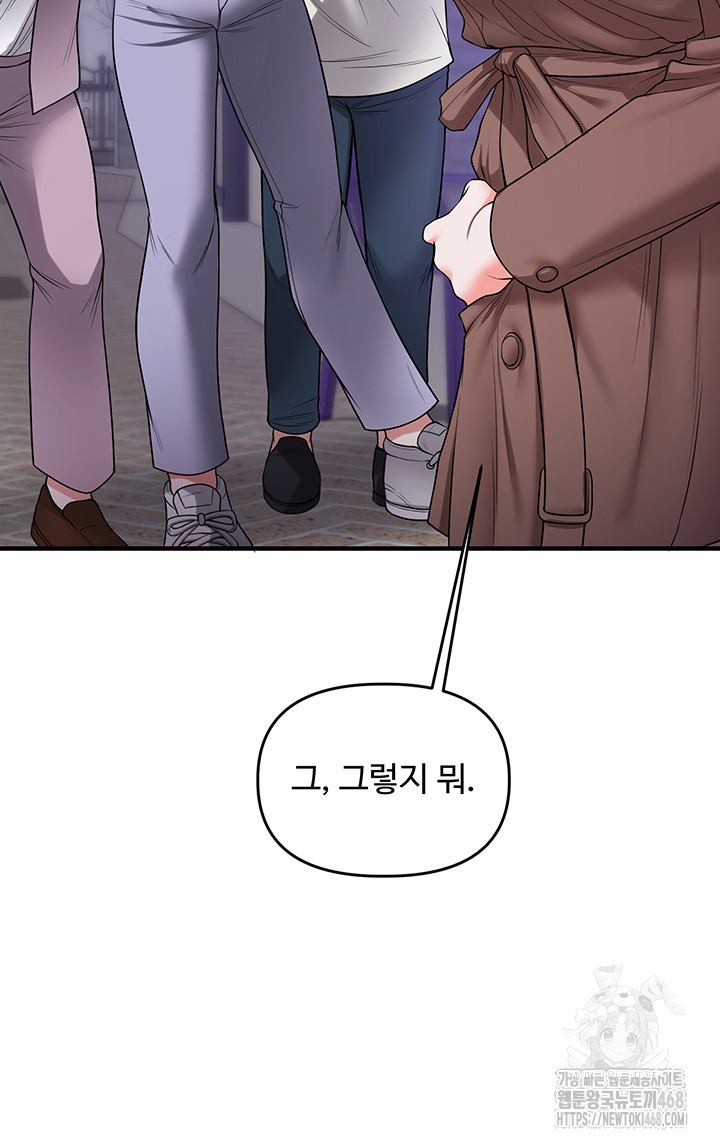 Relationship Reversal Button Raw Chapter 54 - Page 19