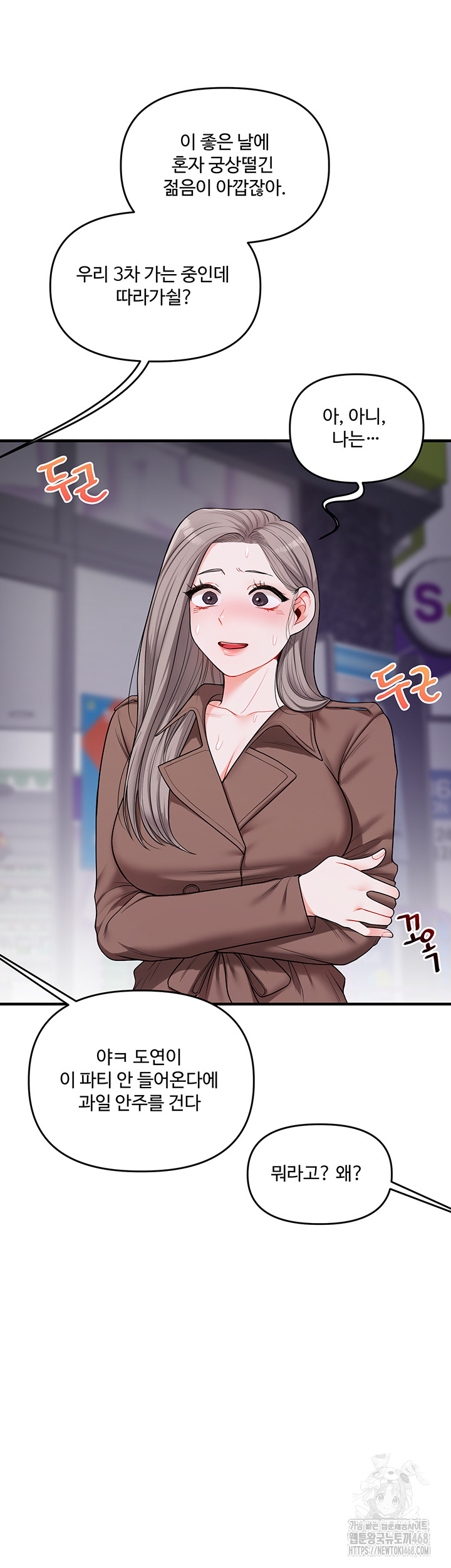 Relationship Reversal Button Raw Chapter 54 - Page 20