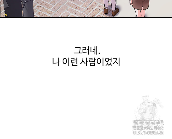 Relationship Reversal Button Raw Chapter 54 - Page 23