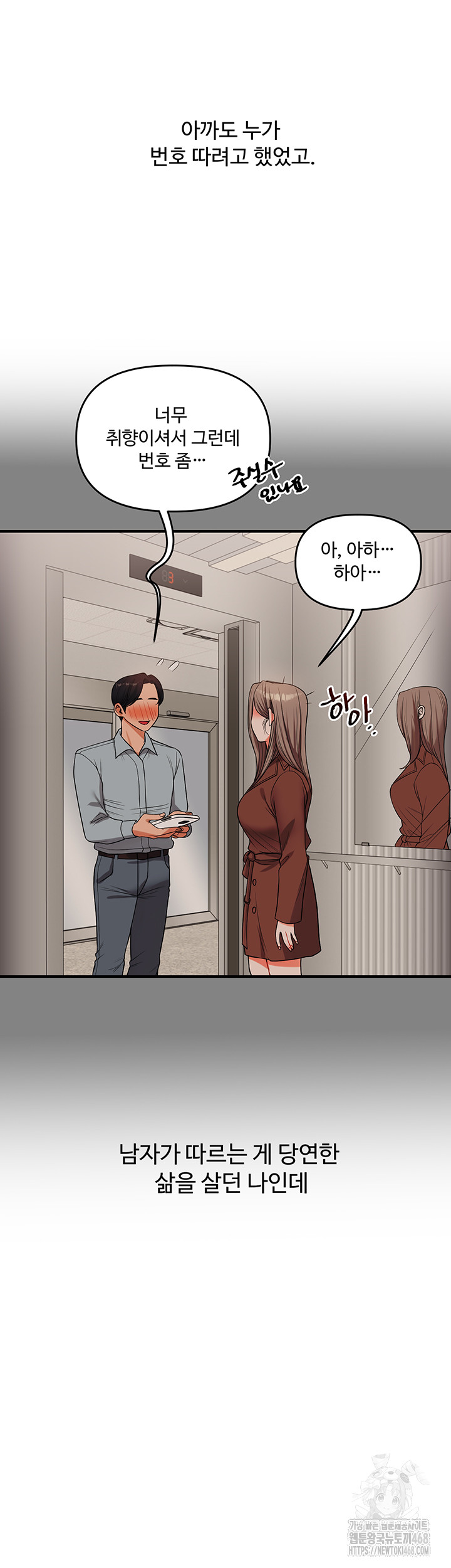 Relationship Reversal Button Raw Chapter 54 - Page 24