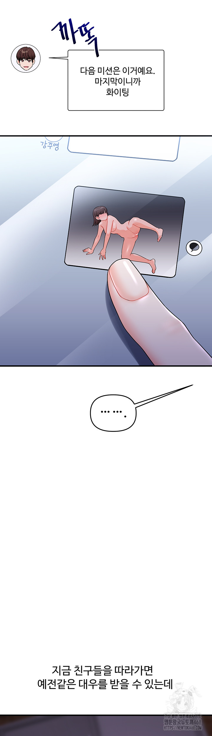 Relationship Reversal Button Raw Chapter 54 - Page 25