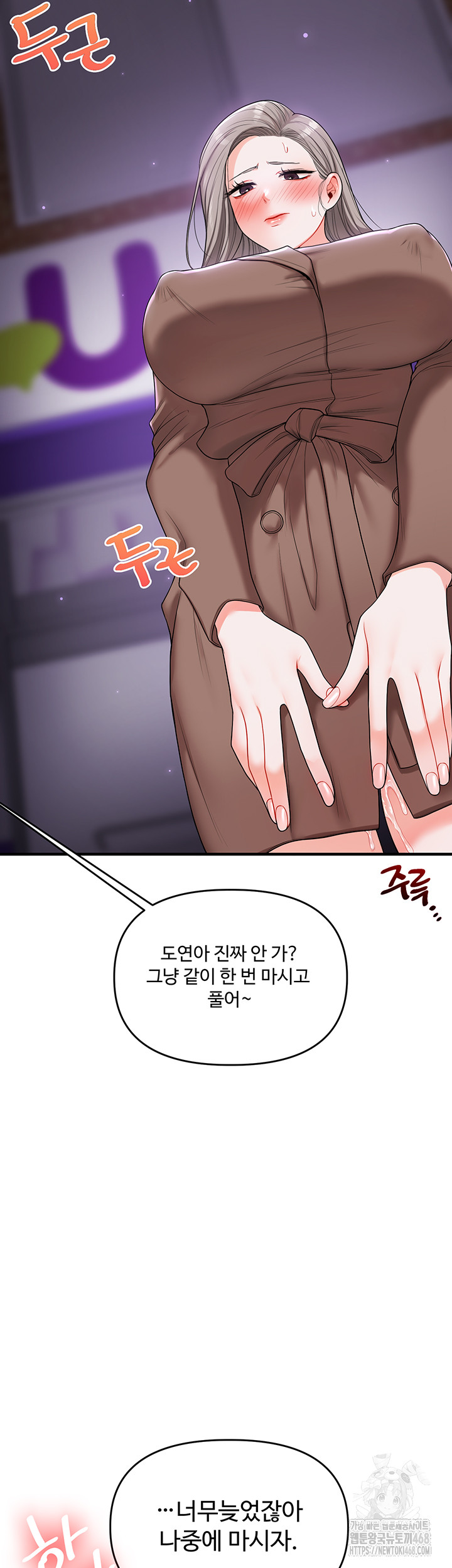 Relationship Reversal Button Raw Chapter 54 - Page 26