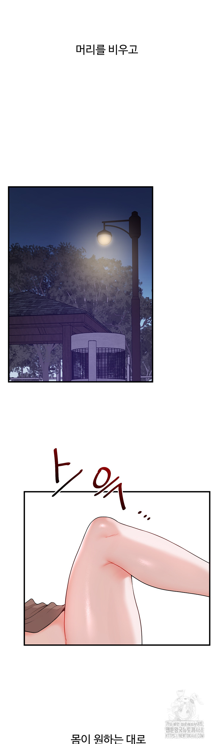 Relationship Reversal Button Raw Chapter 54 - Page 28