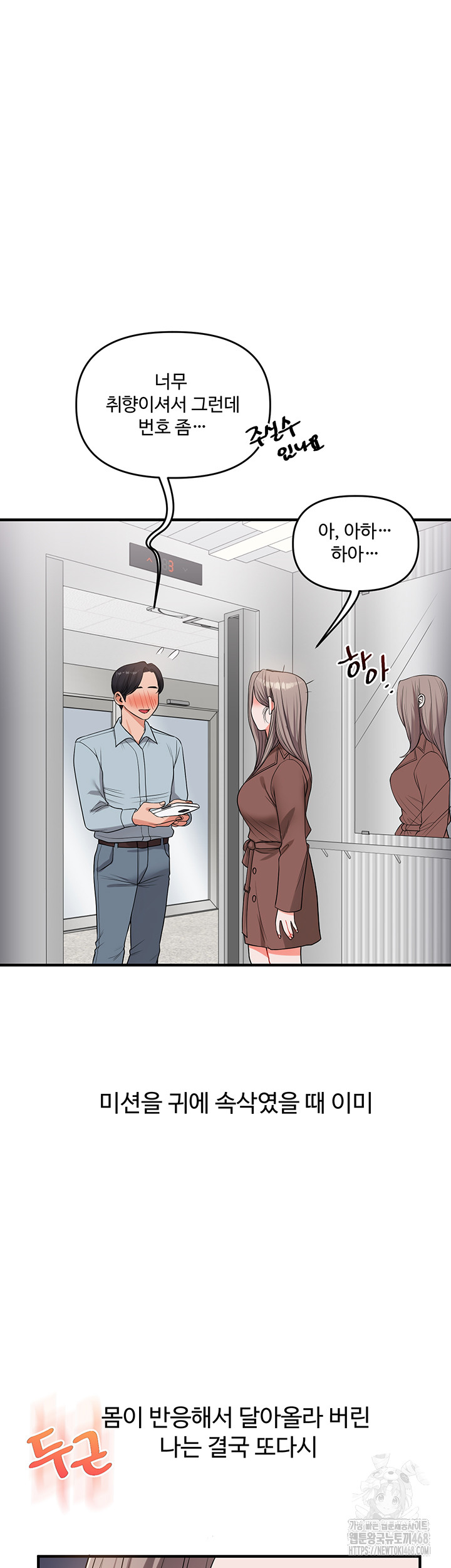 Relationship Reversal Button Raw Chapter 54 - Page 3