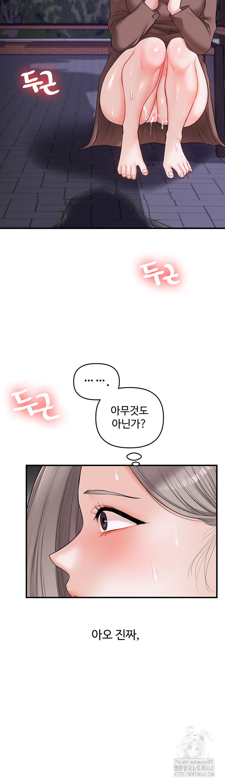 Relationship Reversal Button Raw Chapter 54 - Page 37