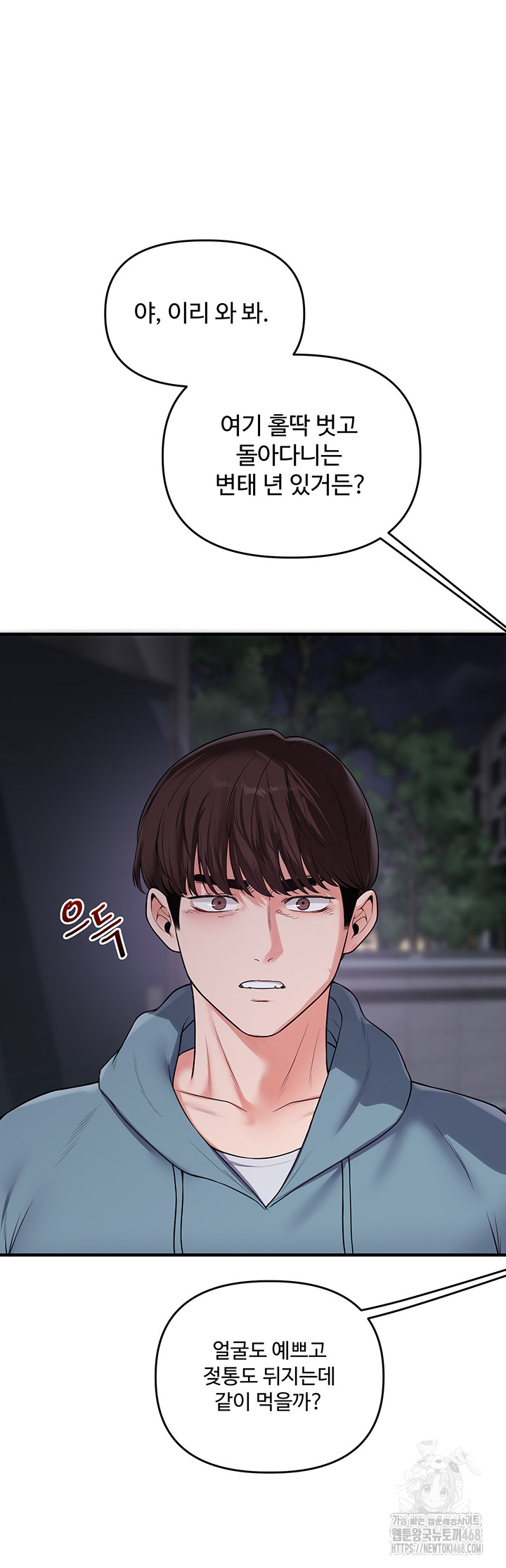 Relationship Reversal Button Raw Chapter 54 - Page 53