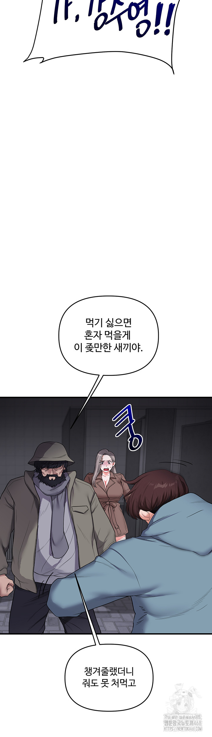 Relationship Reversal Button Raw Chapter 54 - Page 56