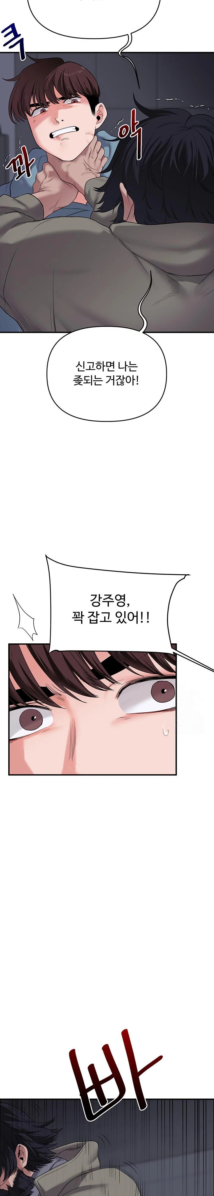 Relationship Reversal Button Raw Chapter 55 - Page 11