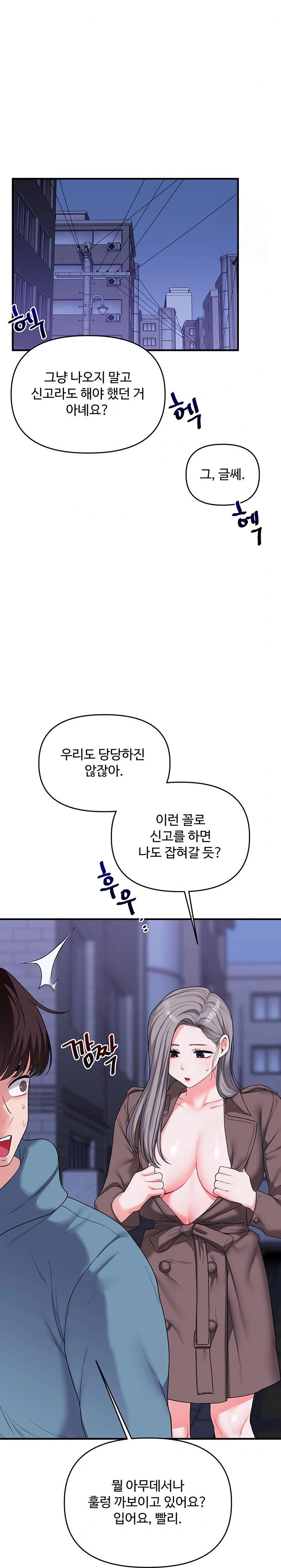 Relationship Reversal Button Raw Chapter 55 - Page 14