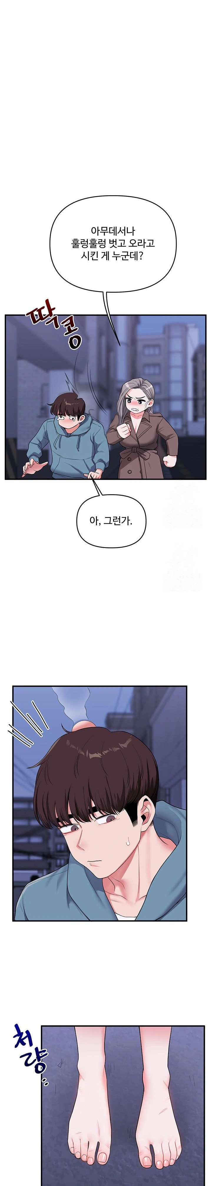 Relationship Reversal Button Raw Chapter 55 - Page 15