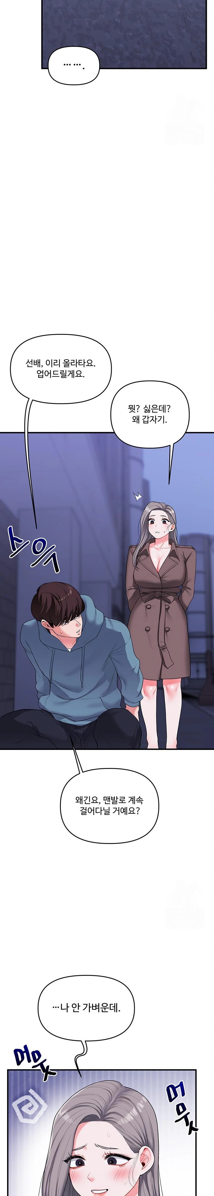 Relationship Reversal Button Raw Chapter 55 - Page 16
