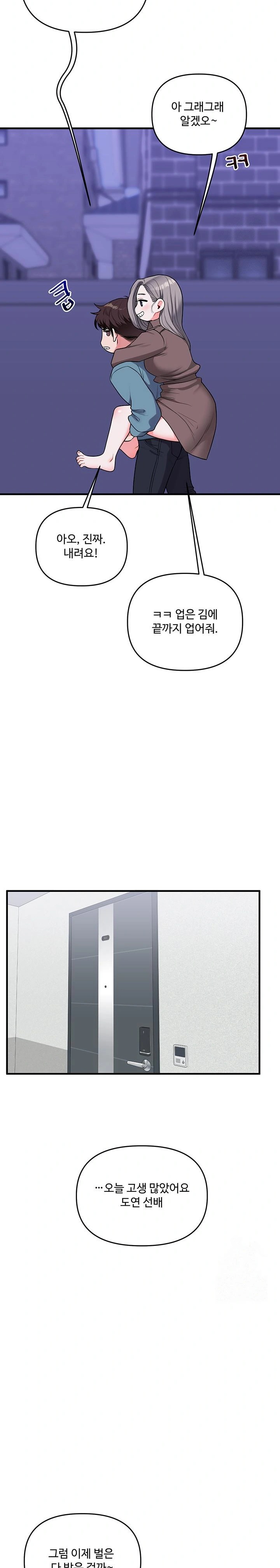 Relationship Reversal Button Raw Chapter 55 - Page 19