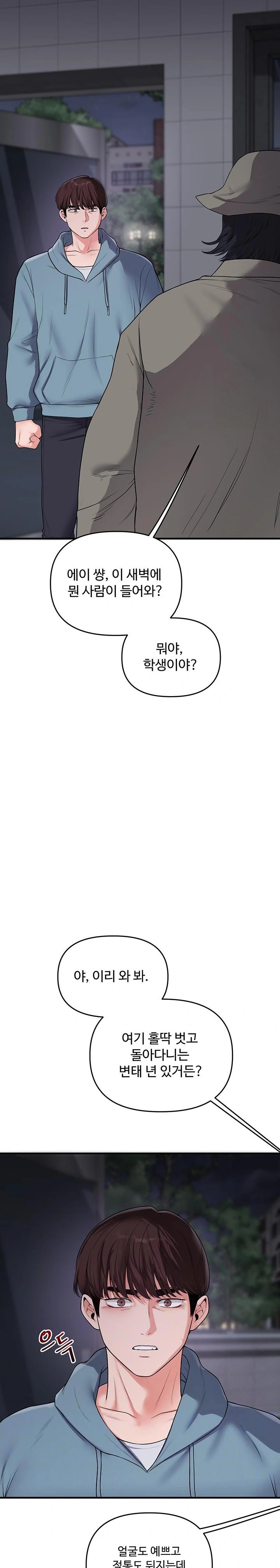 Relationship Reversal Button Raw Chapter 55 - Page 2