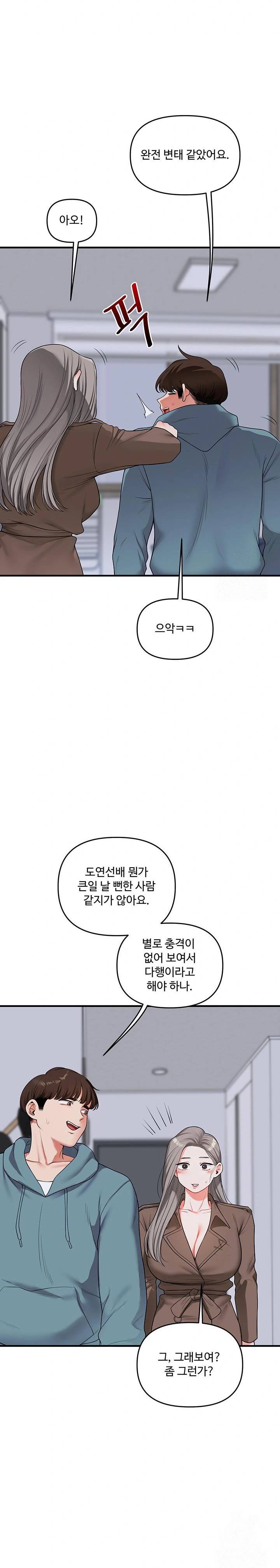 Relationship Reversal Button Raw Chapter 55 - Page 22