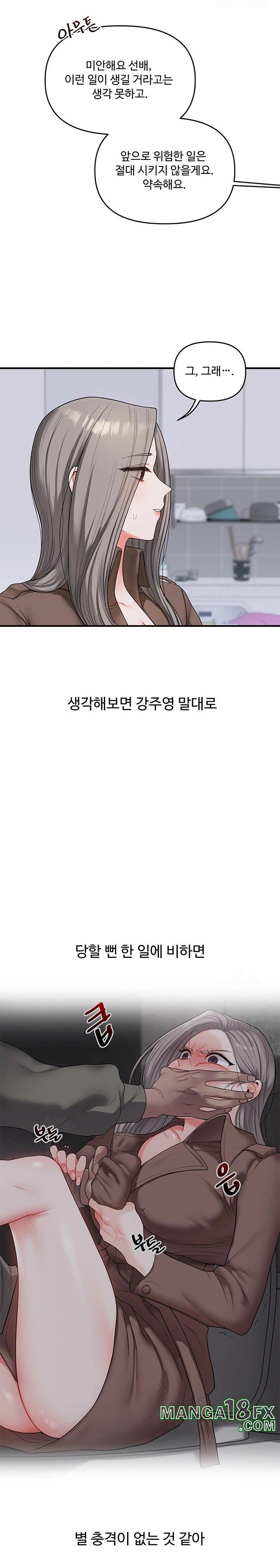 Relationship Reversal Button Raw Chapter 55 - Page 23