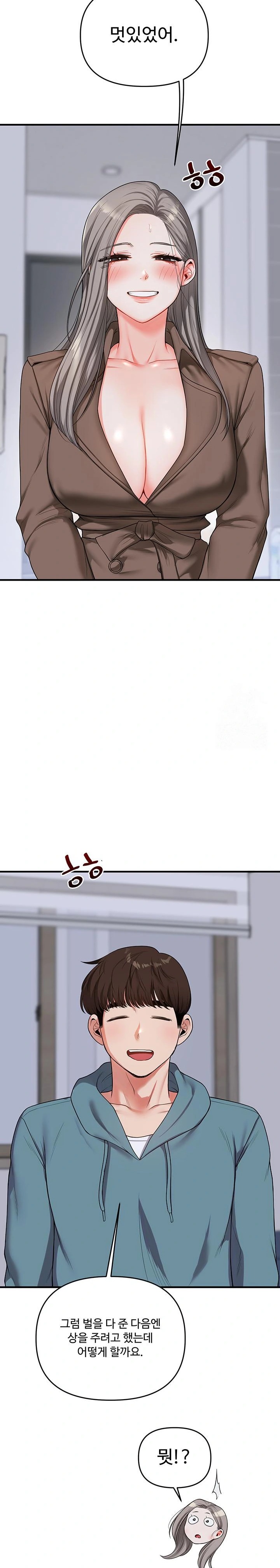 Relationship Reversal Button Raw Chapter 55 - Page 25