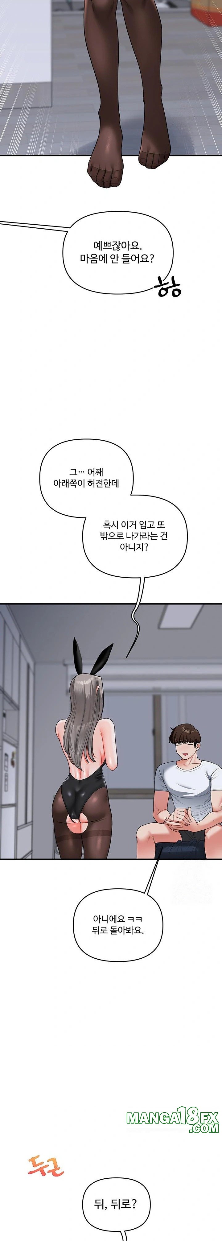Relationship Reversal Button Raw Chapter 55 - Page 28