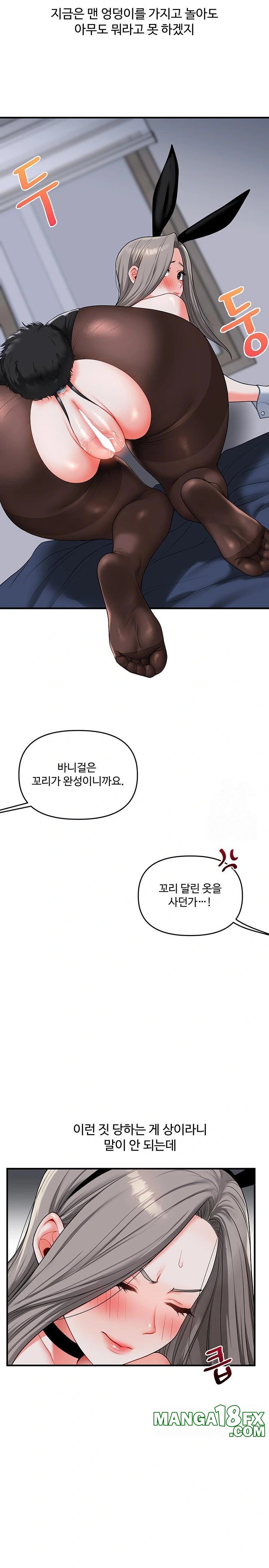 Relationship Reversal Button Raw Chapter 55 - Page 31