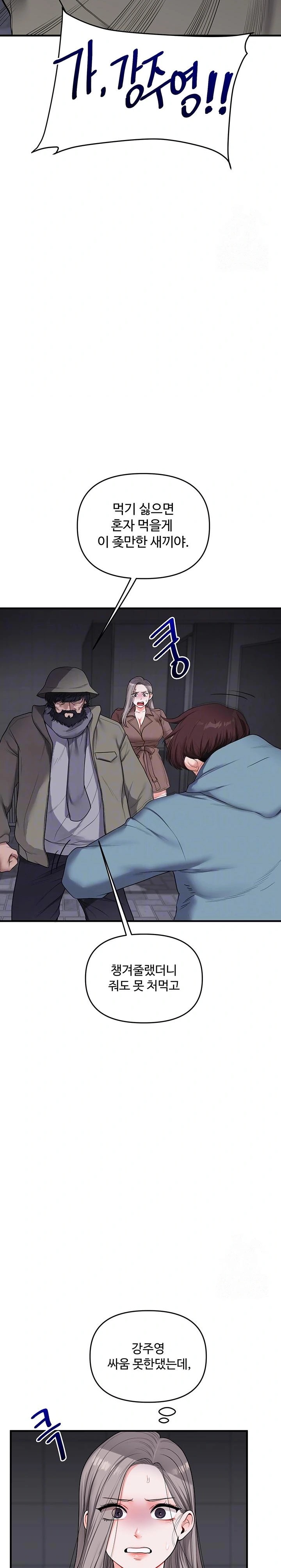 Relationship Reversal Button Raw Chapter 55 - Page 4