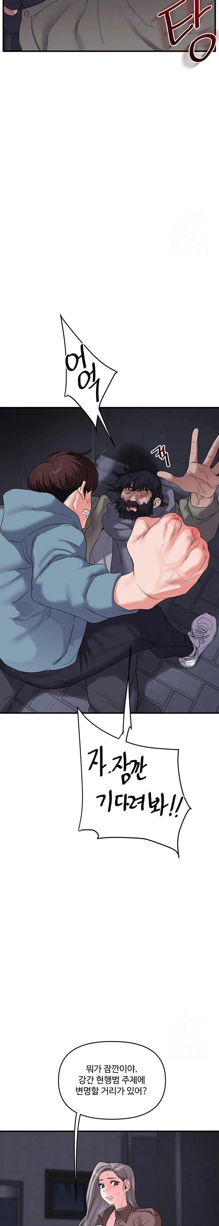 Relationship Reversal Button Raw Chapter 55 - Page 8