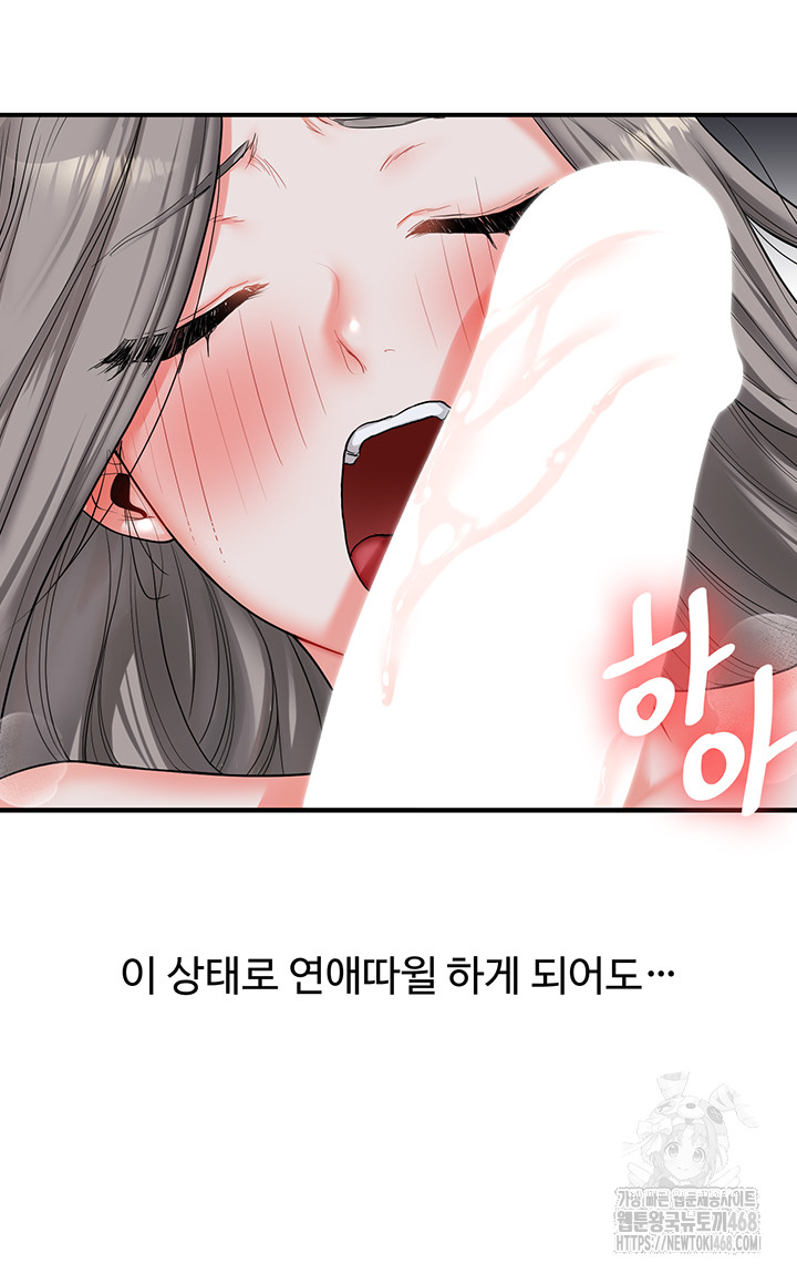 Relationship Reversal Button Raw Chapter 56 - Page 20