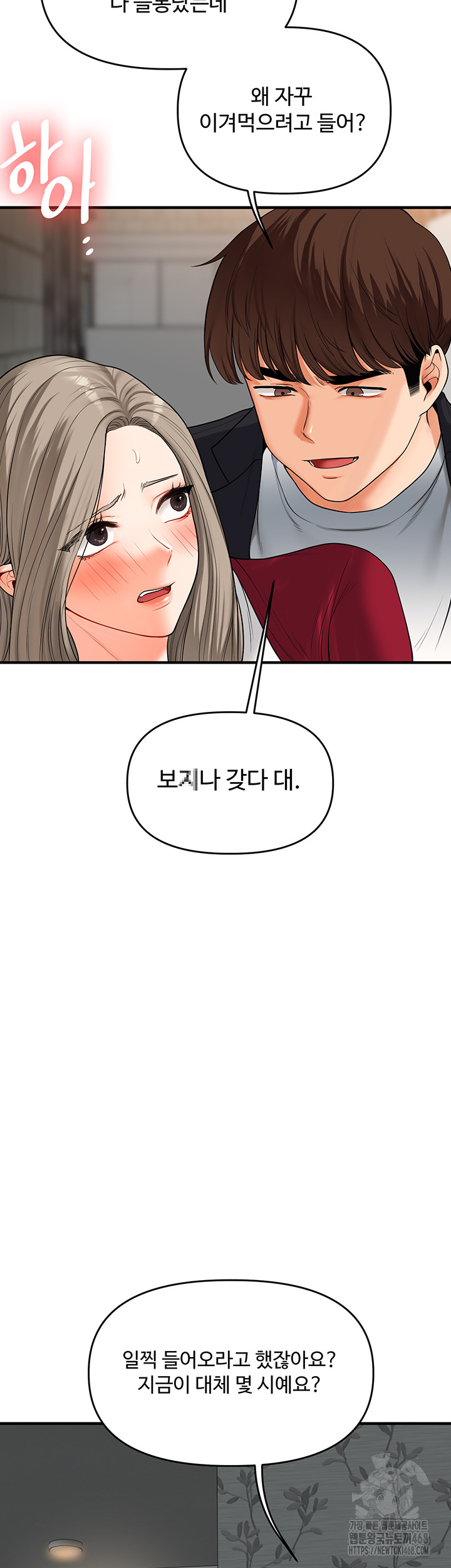 Relationship Reversal Button Raw Chapter 56 - Page 24