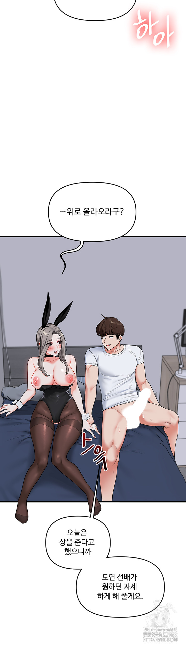 Relationship Reversal Button Raw Chapter 56 - Page 31