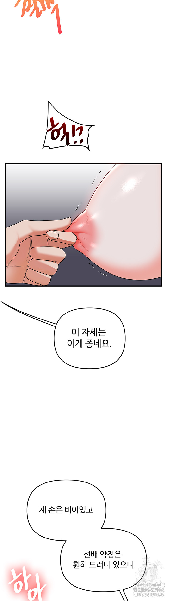 Relationship Reversal Button Raw Chapter 56 - Page 40