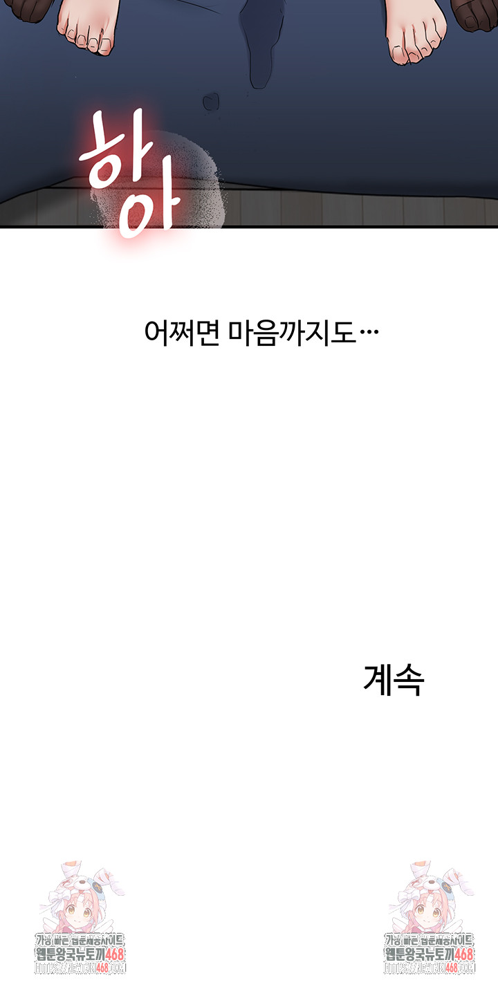 Relationship Reversal Button Raw Chapter 56 - Page 59