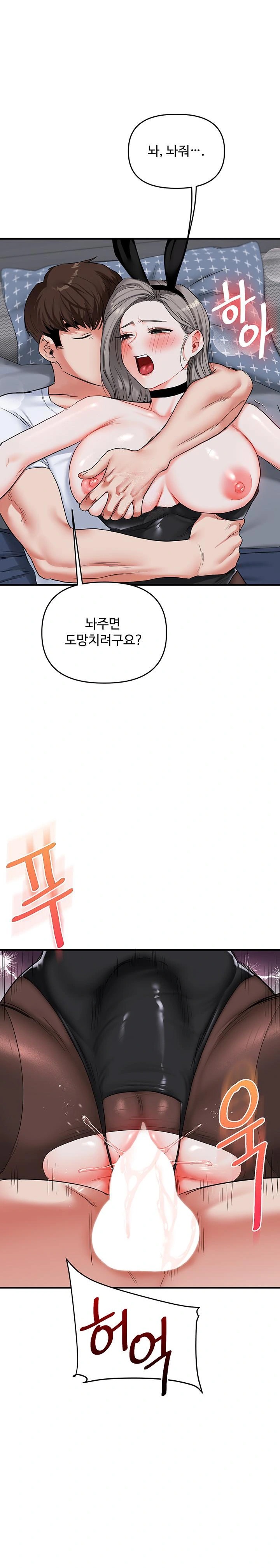 Relationship Reversal Button Raw Chapter 57 - Page 1