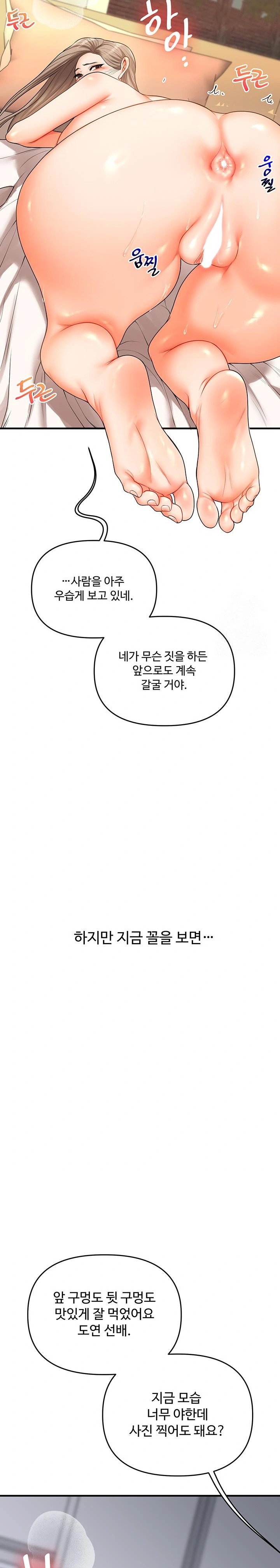 Relationship Reversal Button Raw Chapter 57 - Page 16