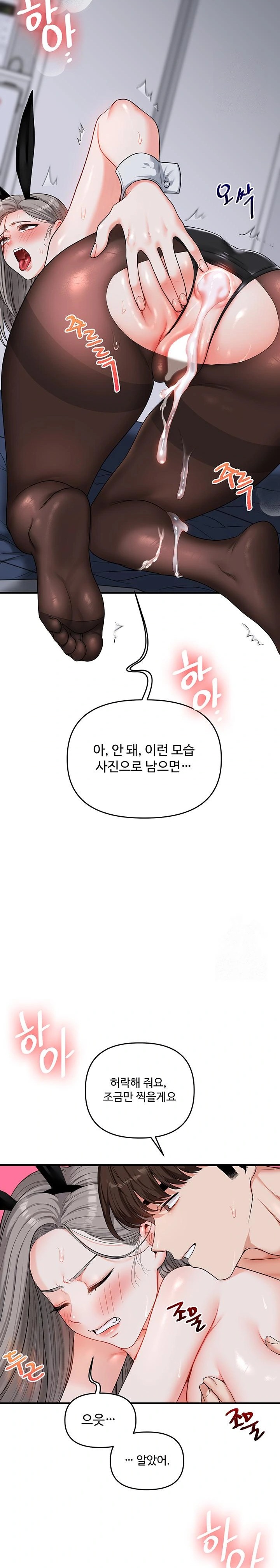 Relationship Reversal Button Raw Chapter 57 - Page 17